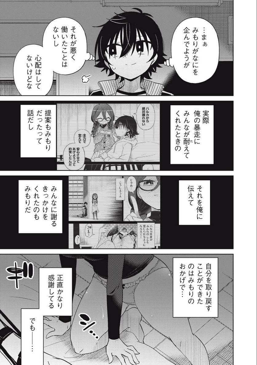 僕は君たちを支配する 第62話 - Trang 5