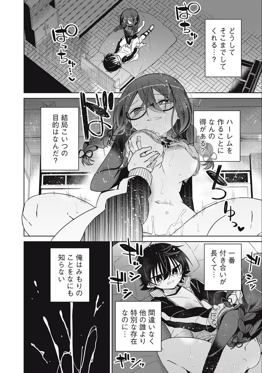 僕は君たちを支配する 第62話 - Trang 6