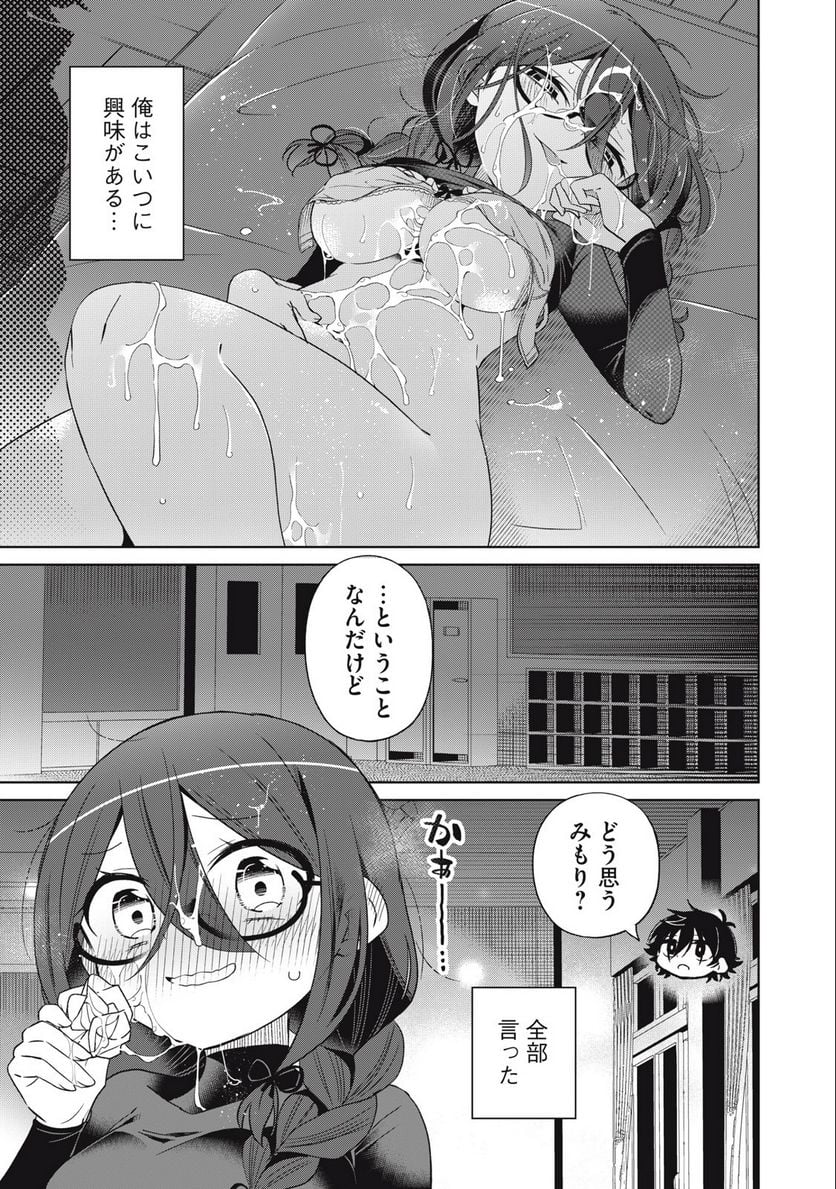 僕は君たちを支配する 第62話 - Trang 7