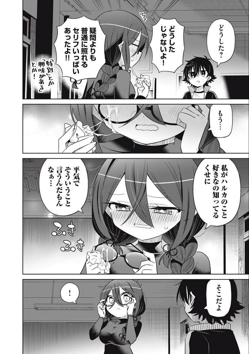 僕は君たちを支配する 第62話 - Trang 8