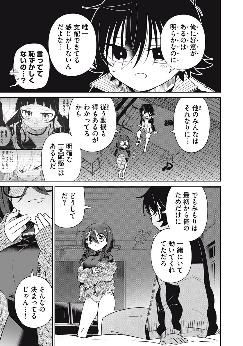 僕は君たちを支配する 第62話 - Trang 9