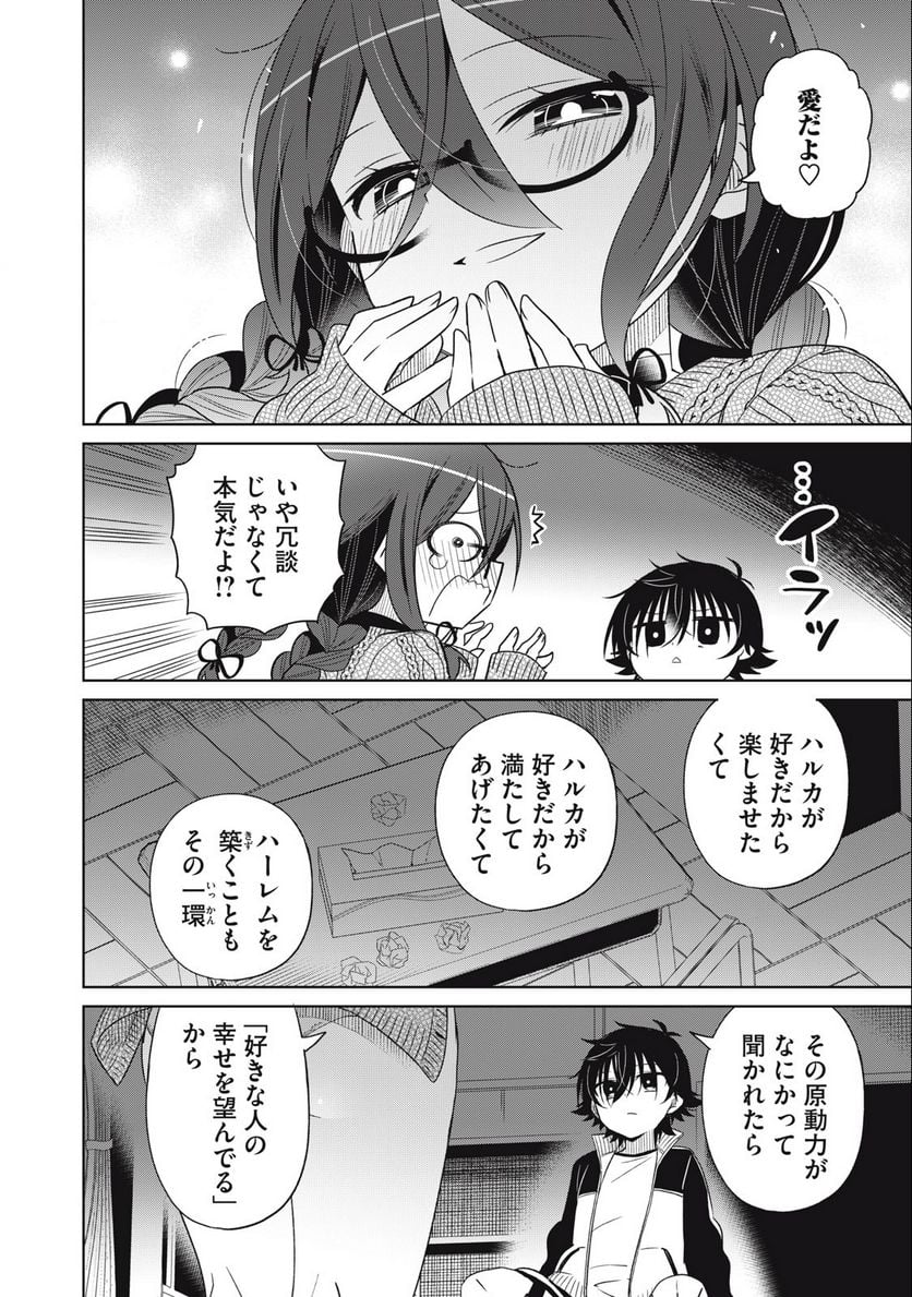 僕は君たちを支配する 第62話 - Trang 10