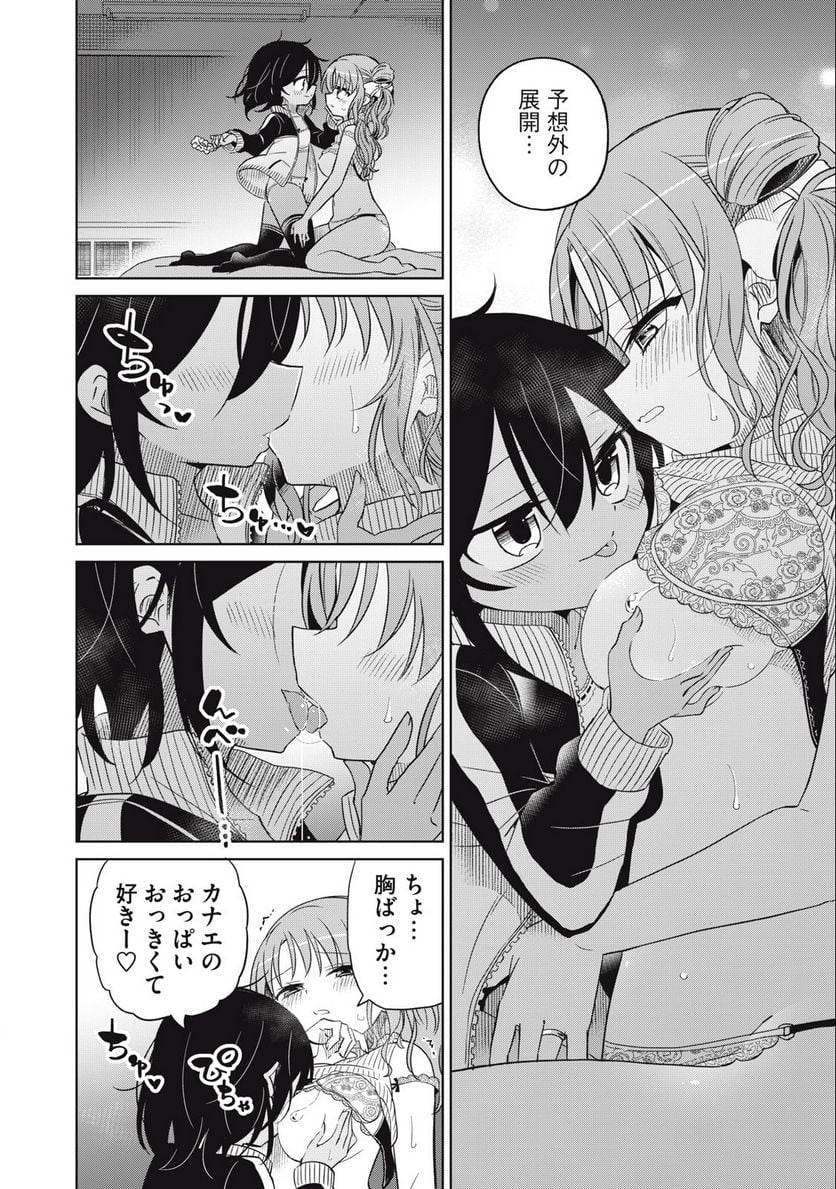僕は君たちを支配する 第63話 - Trang 2