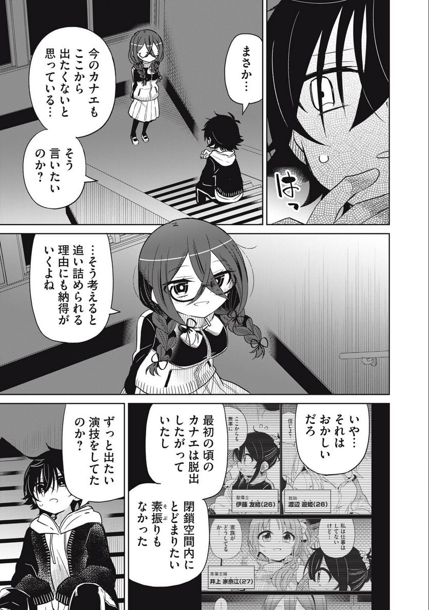 僕は君たちを支配する 第63話 - Trang 11