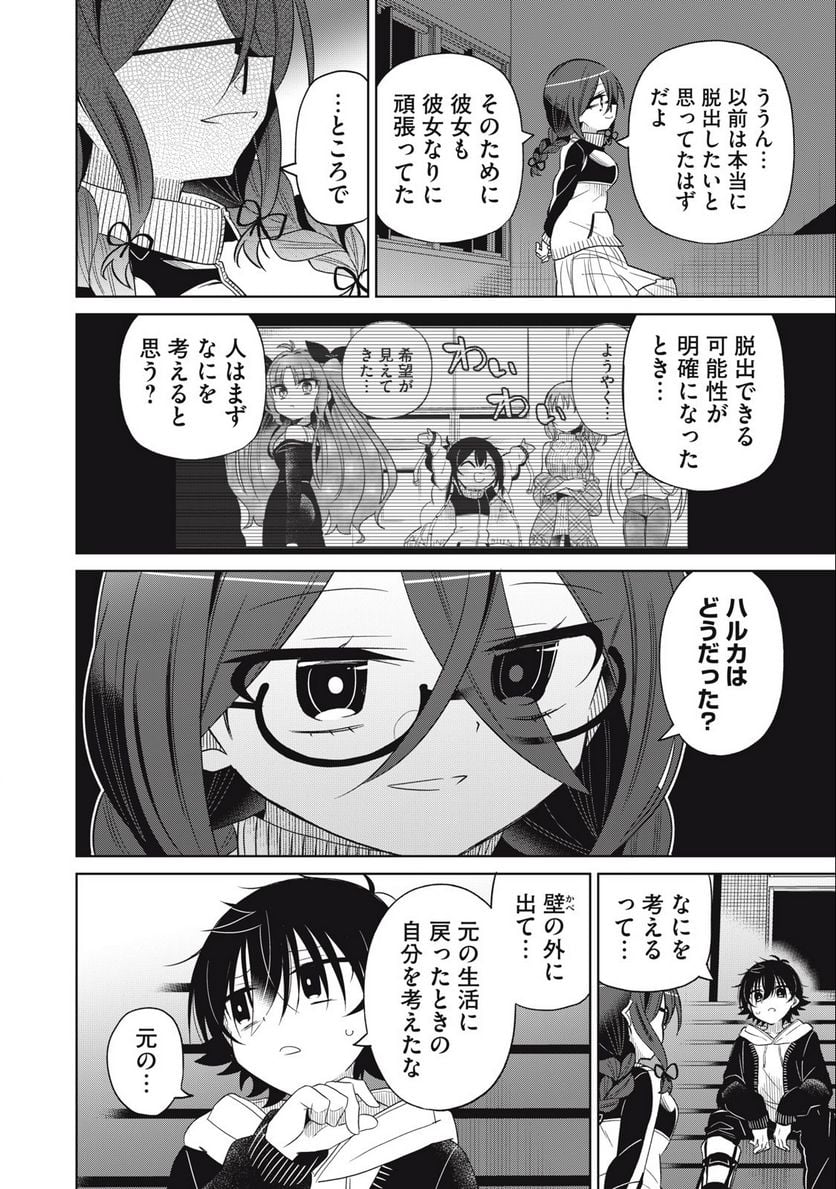 僕は君たちを支配する 第63話 - Trang 12