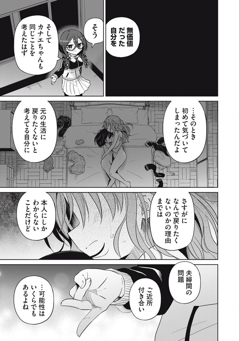 僕は君たちを支配する 第63話 - Trang 13