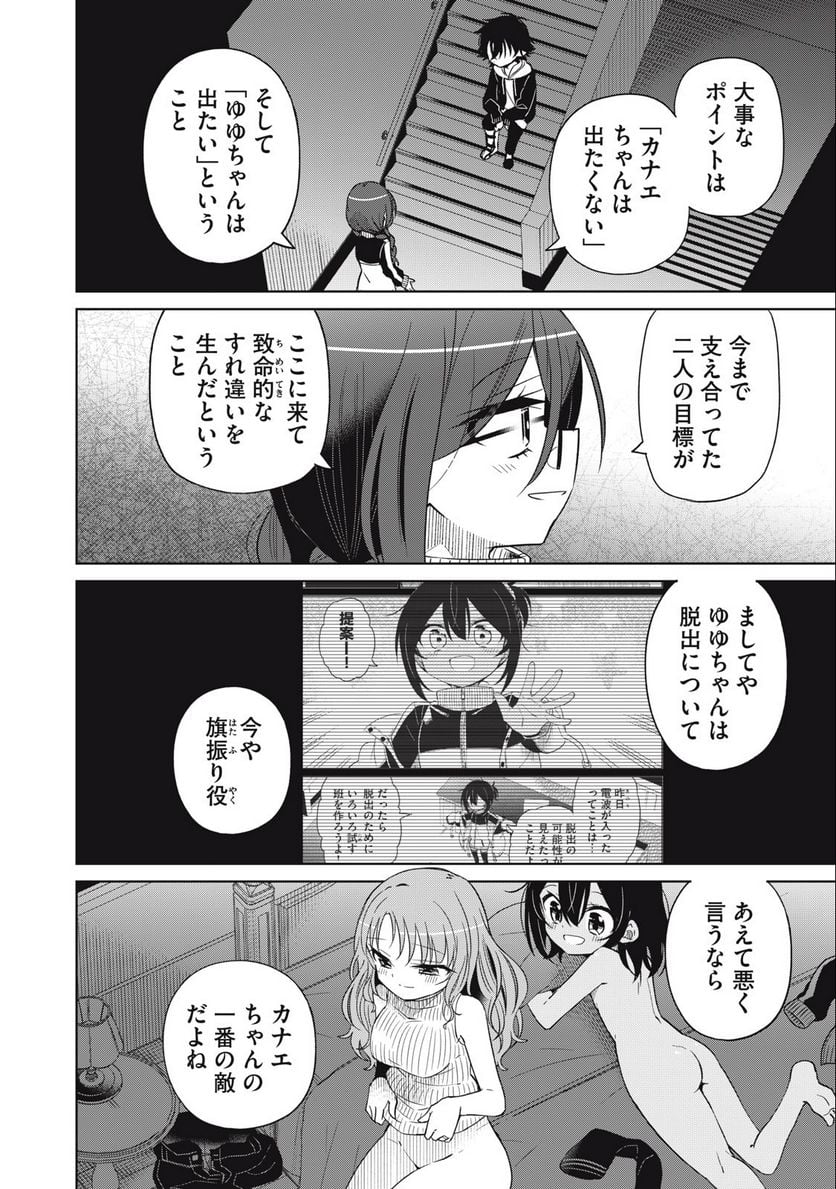 僕は君たちを支配する 第63話 - Trang 14
