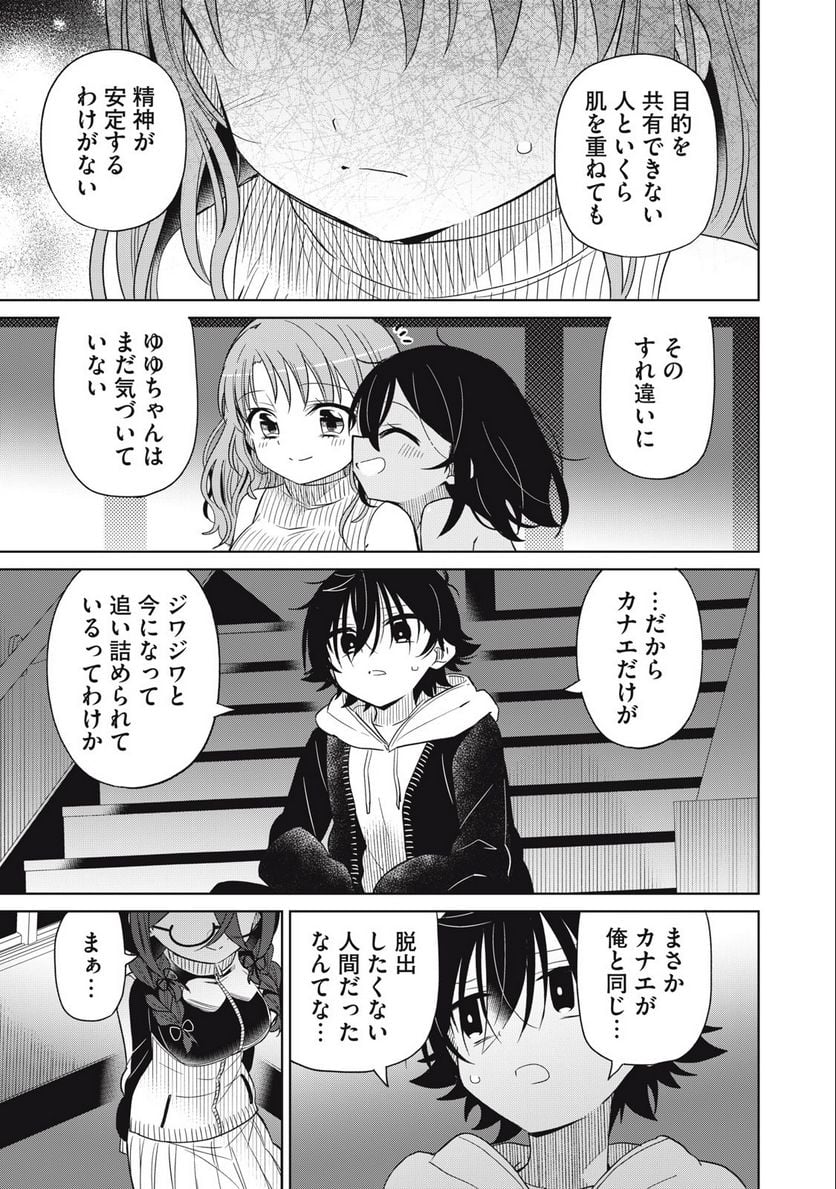 僕は君たちを支配する 第63話 - Trang 15