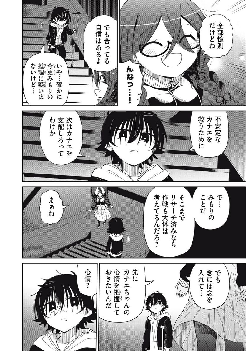 僕は君たちを支配する 第63話 - Trang 16