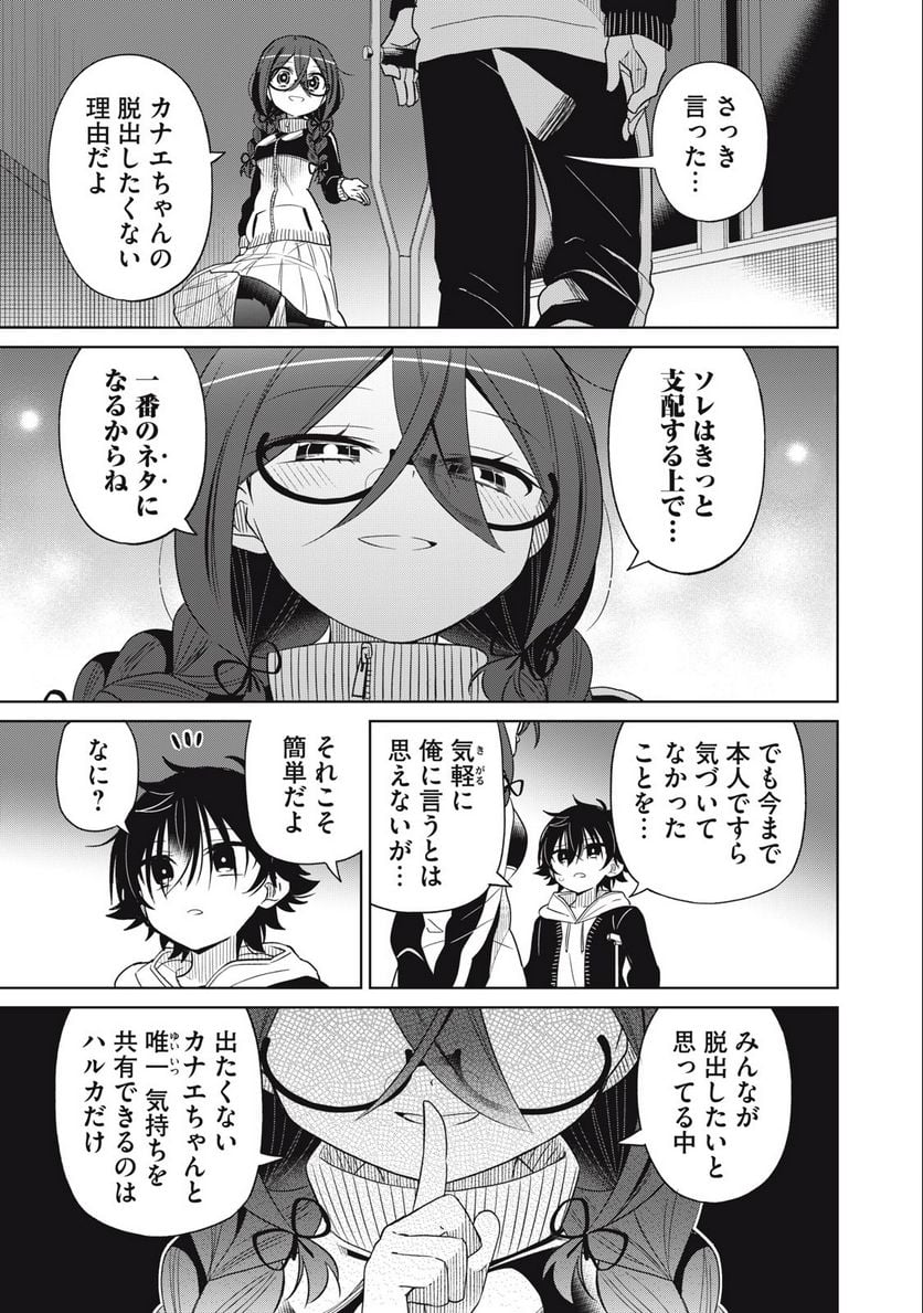 僕は君たちを支配する 第63話 - Trang 17