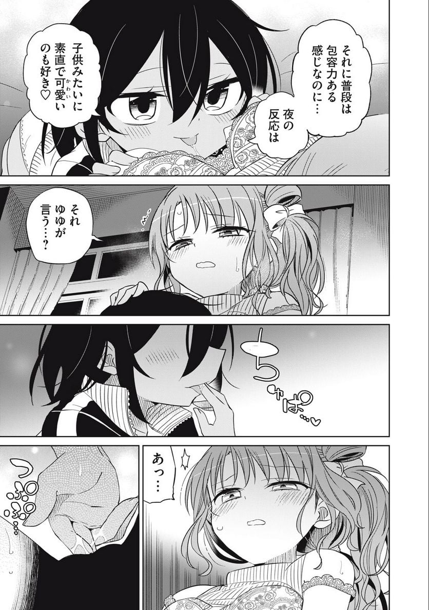 僕は君たちを支配する 第63話 - Trang 3