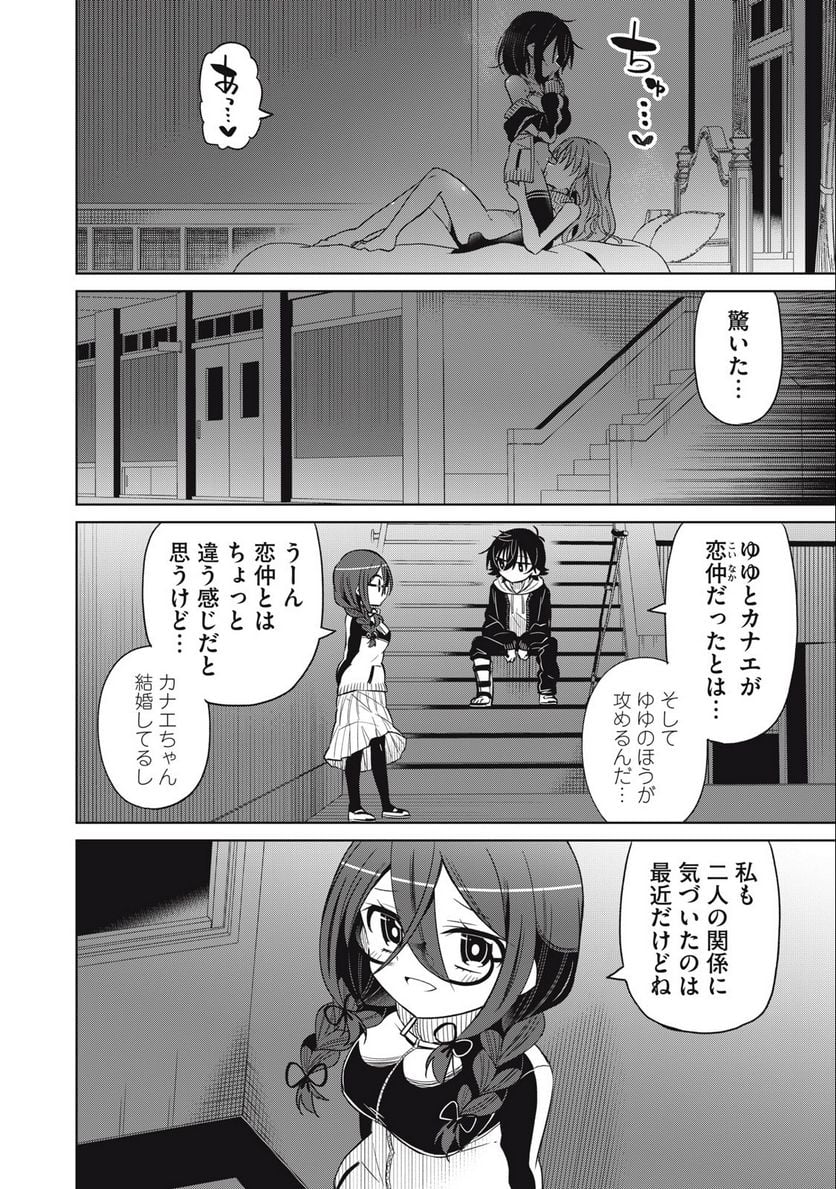 僕は君たちを支配する 第63話 - Trang 6