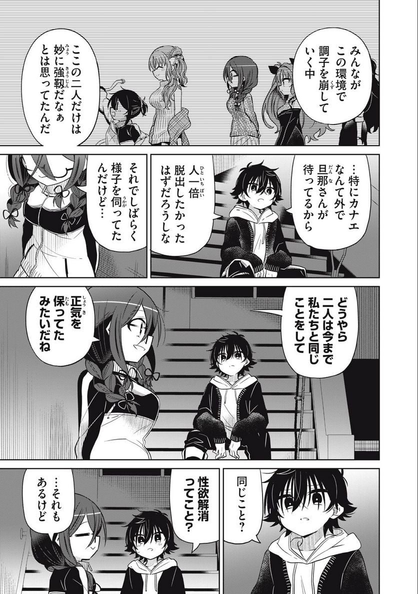 僕は君たちを支配する 第63話 - Trang 7