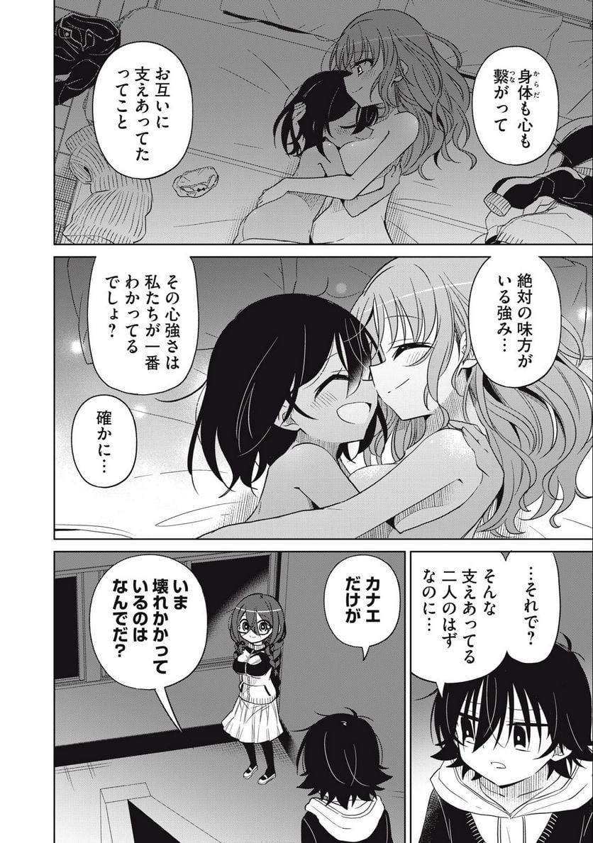 僕は君たちを支配する 第63話 - Trang 8