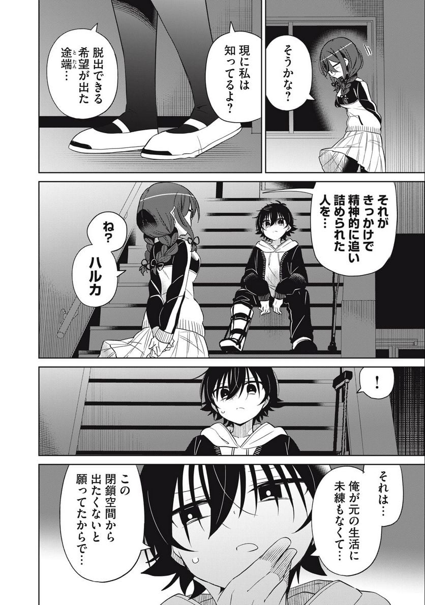 僕は君たちを支配する 第63話 - Trang 10