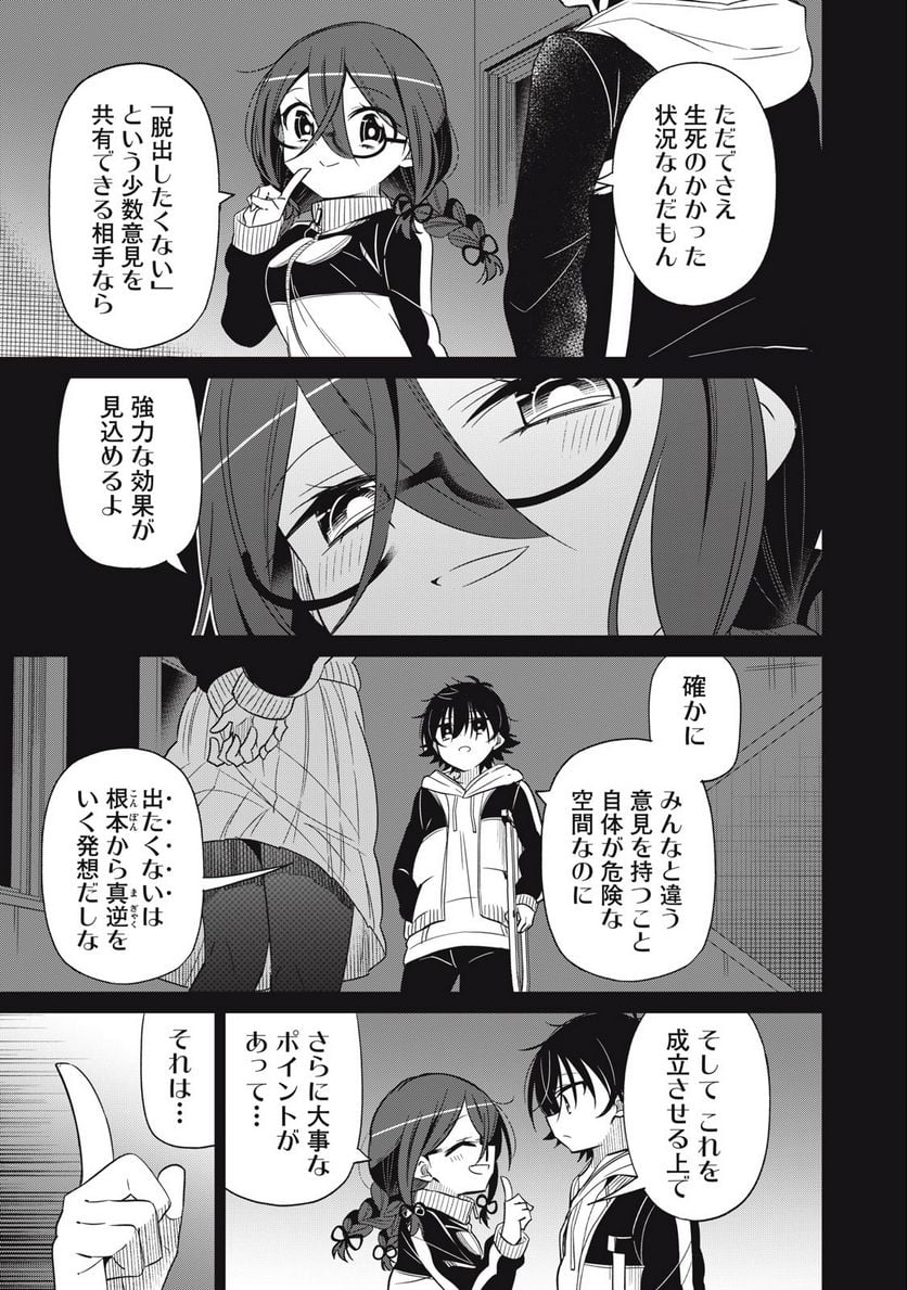 僕は君たちを支配する - 第64話 - Page 7