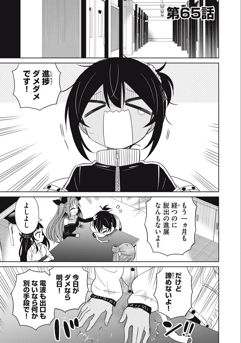僕は君たちを支配する 第65話 - Trang 1