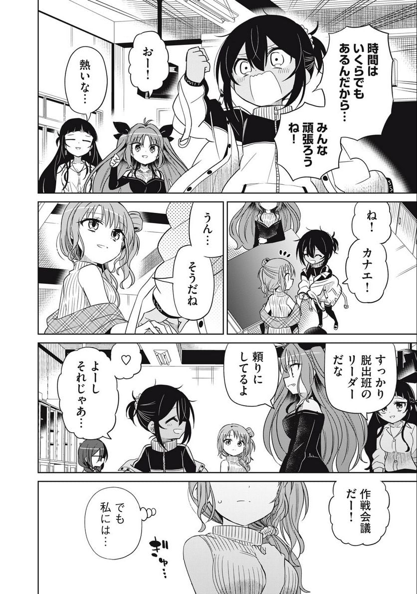 僕は君たちを支配する 第65話 - Trang 2