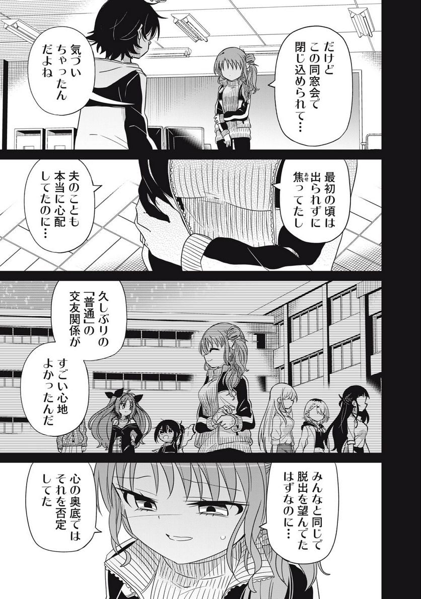 僕は君たちを支配する 第65話 - Trang 11