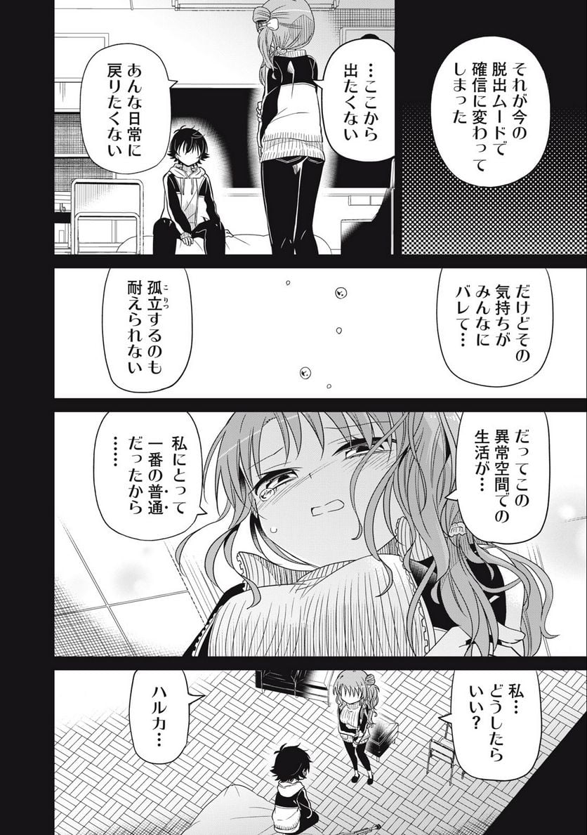 僕は君たちを支配する 第65話 - Trang 12