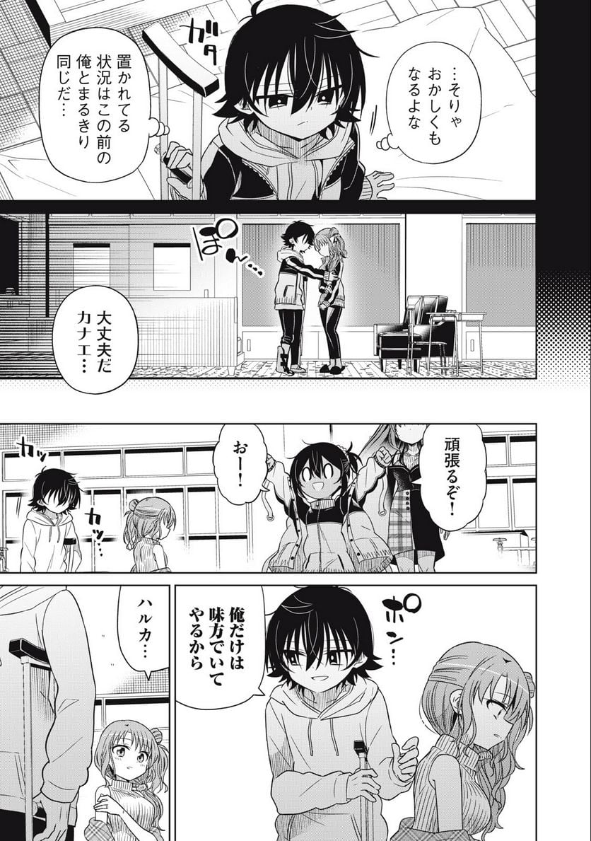 僕は君たちを支配する 第65話 - Trang 13
