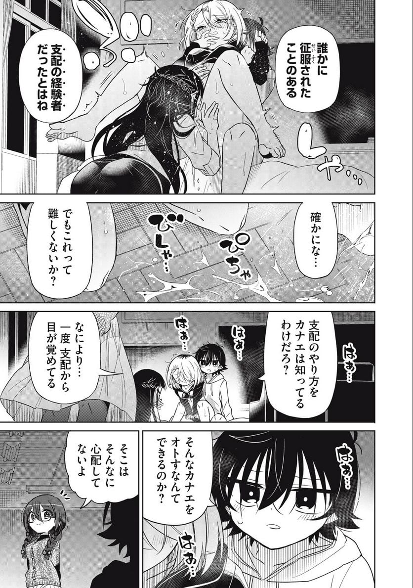 僕は君たちを支配する 第65話 - Trang 15