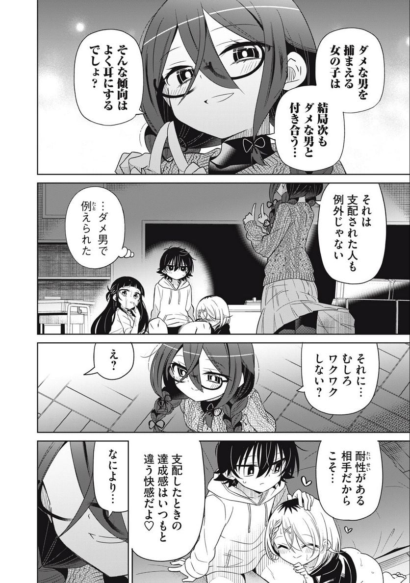 僕は君たちを支配する 第65話 - Trang 16
