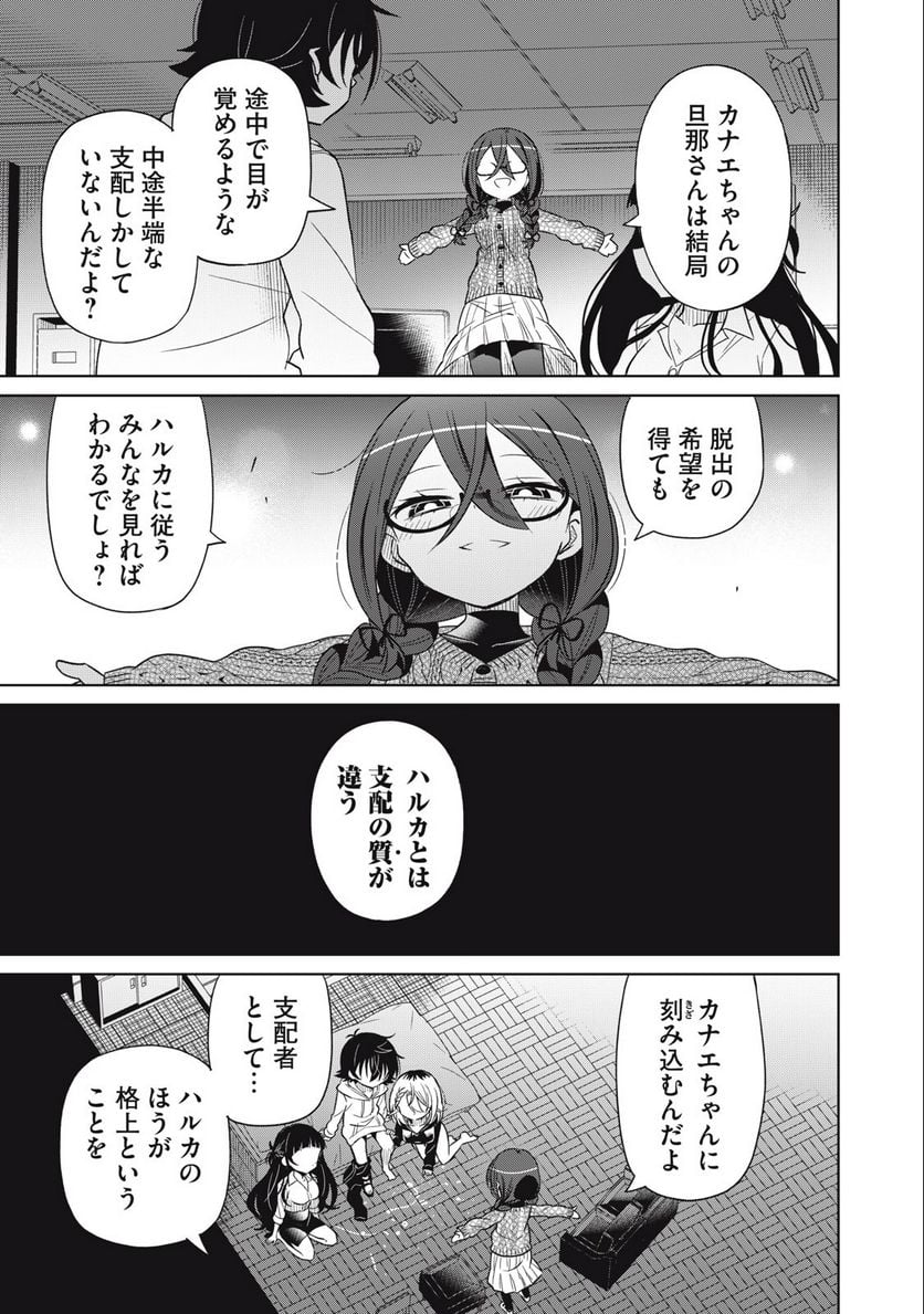 僕は君たちを支配する 第65話 - Trang 17