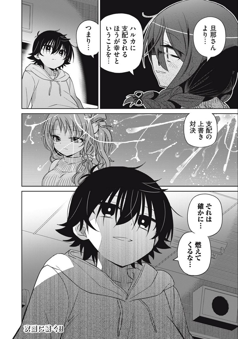 僕は君たちを支配する 第65話 - Trang 18