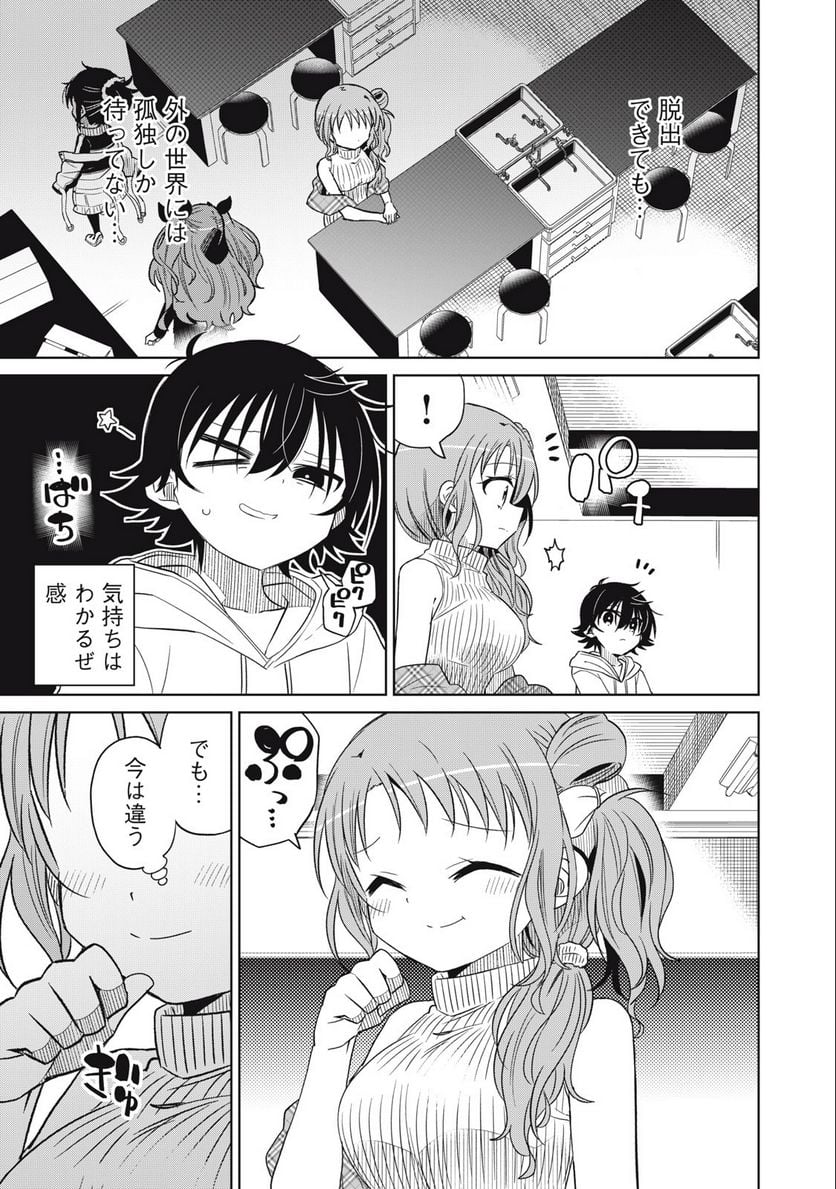 僕は君たちを支配する 第65話 - Trang 3