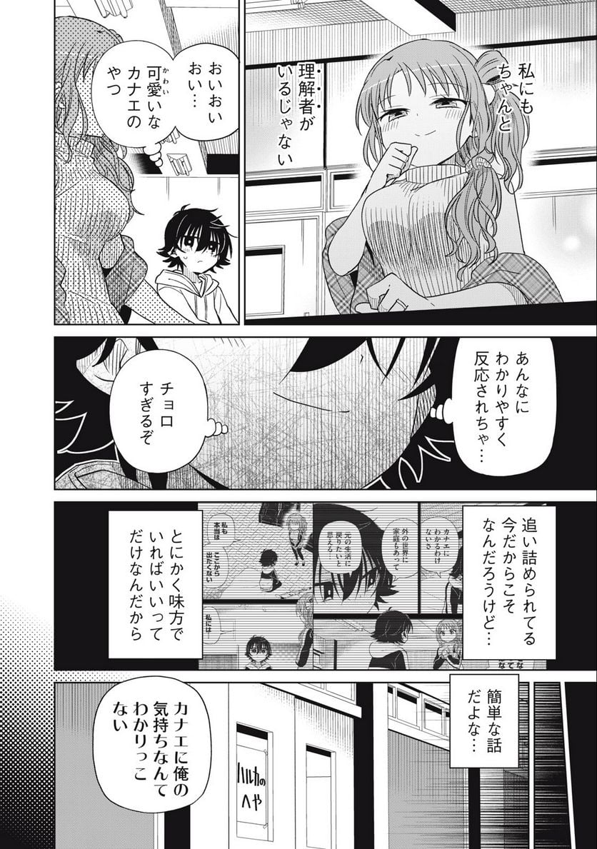 僕は君たちを支配する 第65話 - Trang 4