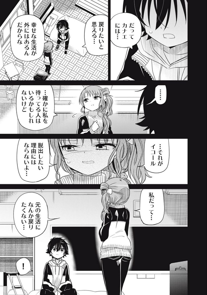 僕は君たちを支配する 第65話 - Trang 5