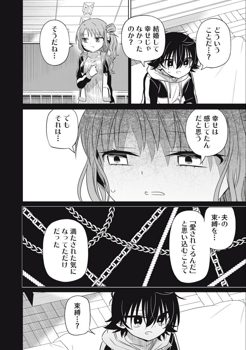 僕は君たちを支配する 第65話 - Trang 6