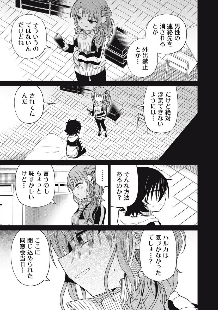 僕は君たちを支配する 第65話 - Trang 7