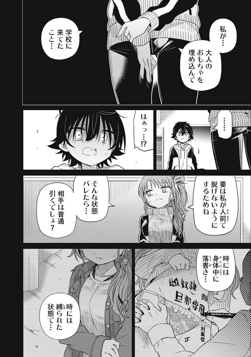 僕は君たちを支配する 第65話 - Trang 8