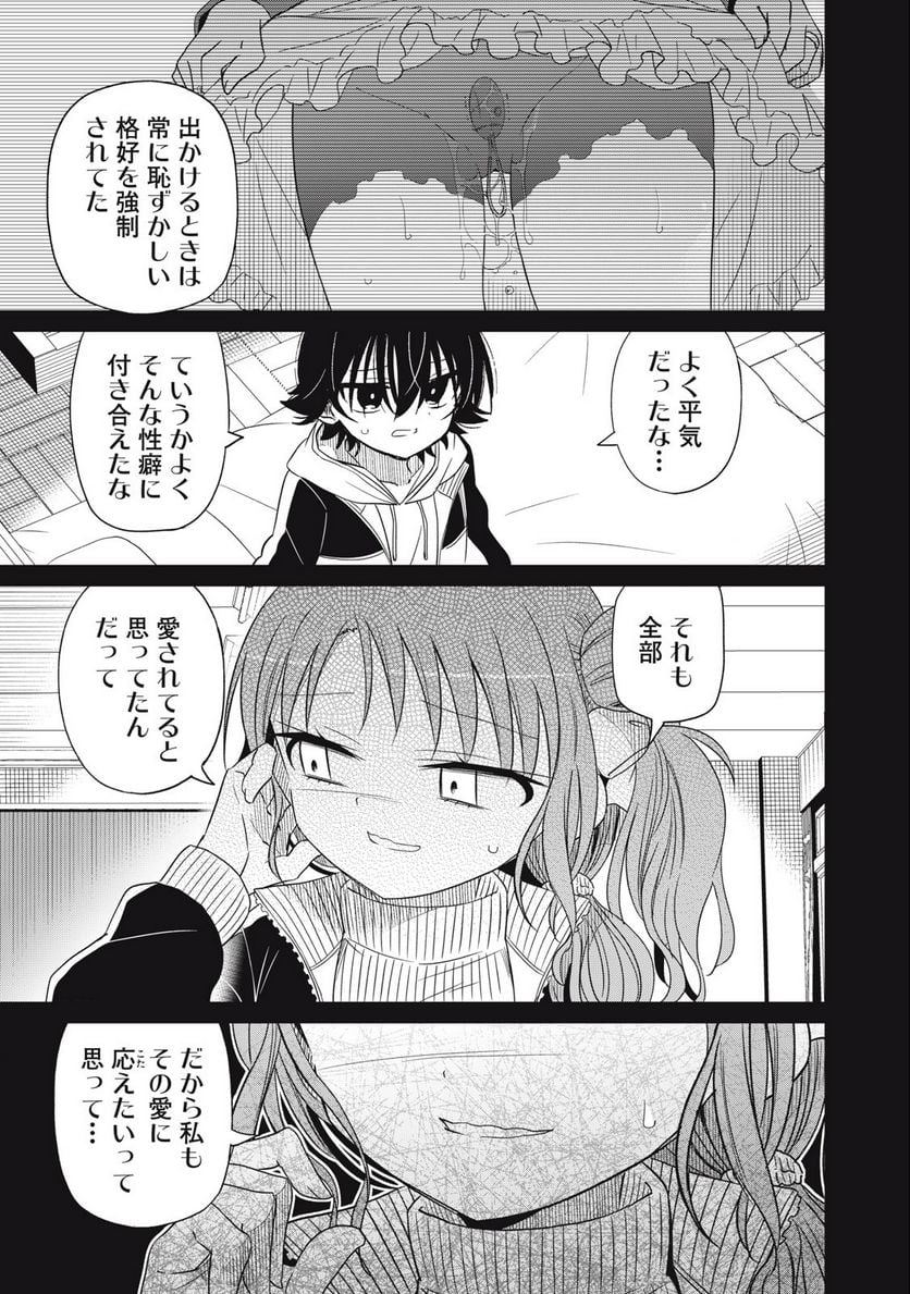 僕は君たちを支配する 第65話 - Trang 9