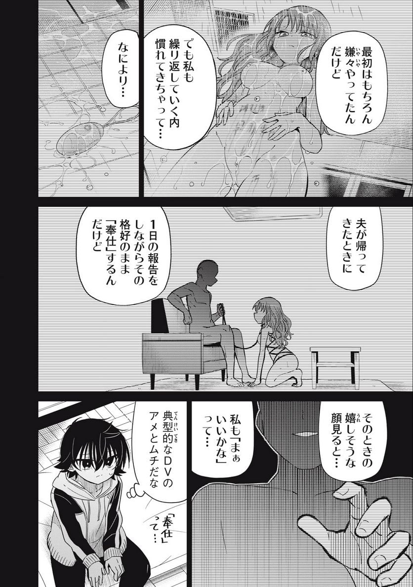 僕は君たちを支配する 第65話 - Trang 10