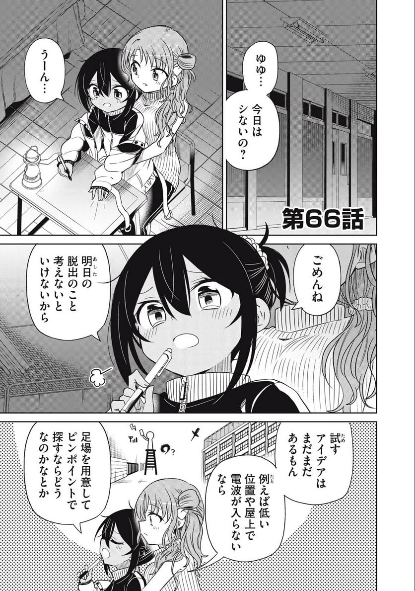 僕は君たちを支配する 第66話 - Trang 1