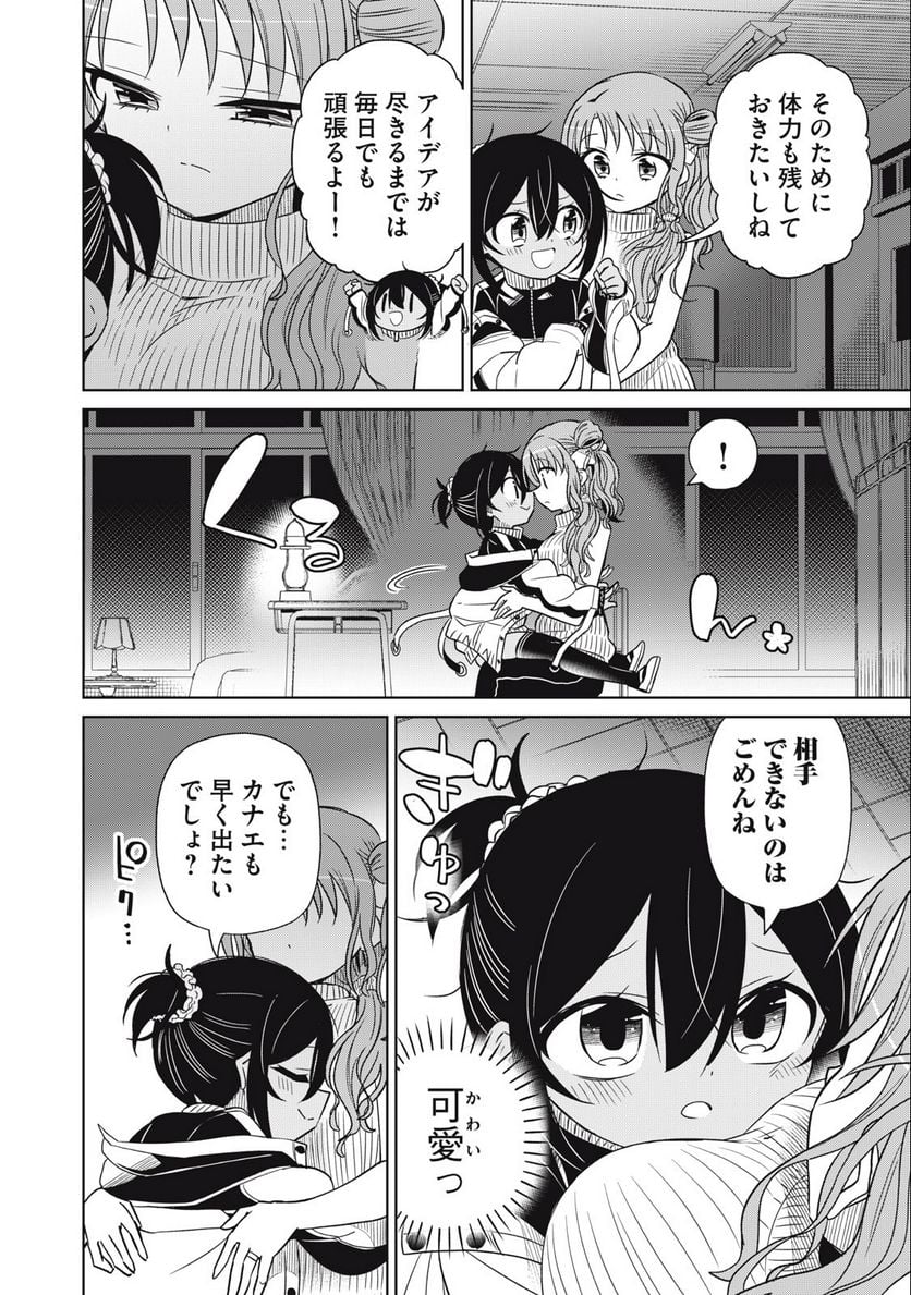 僕は君たちを支配する 第66話 - Trang 2