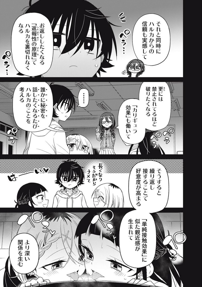 僕は君たちを支配する 第66話 - Trang 11