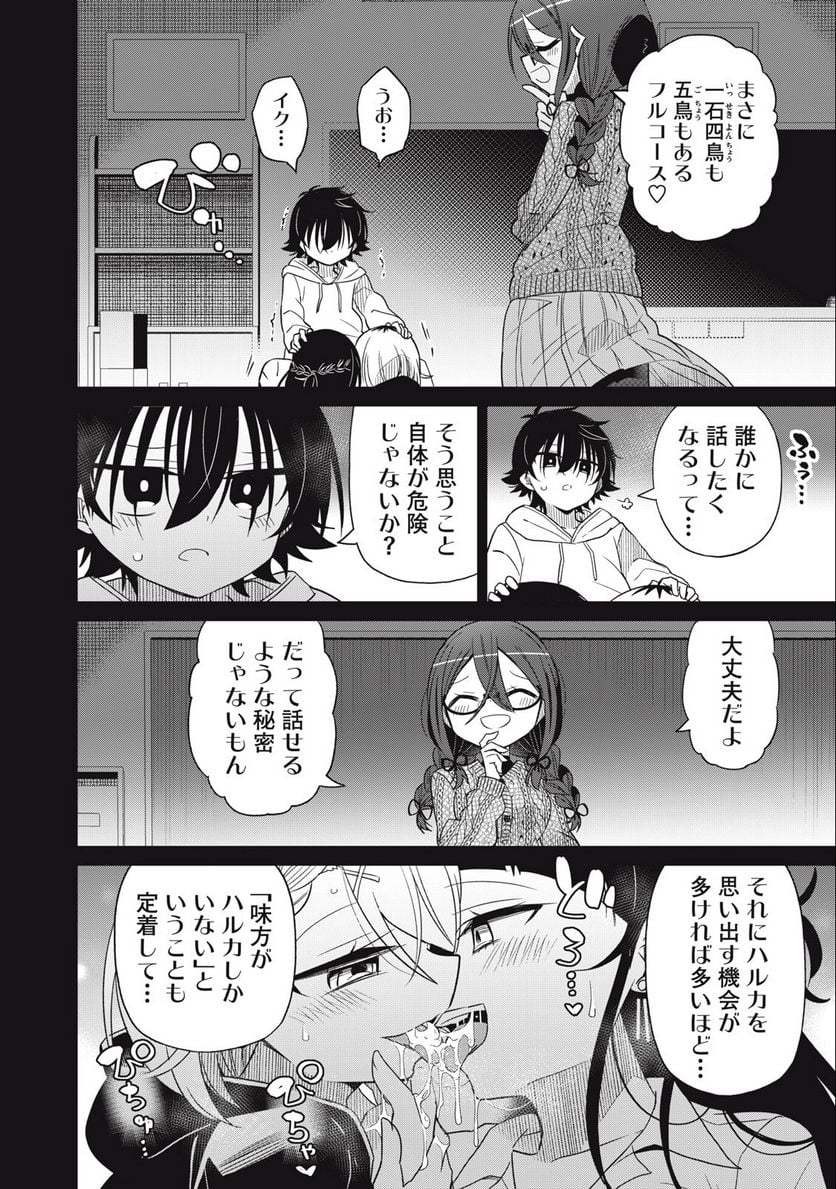 僕は君たちを支配する 第66話 - Trang 12