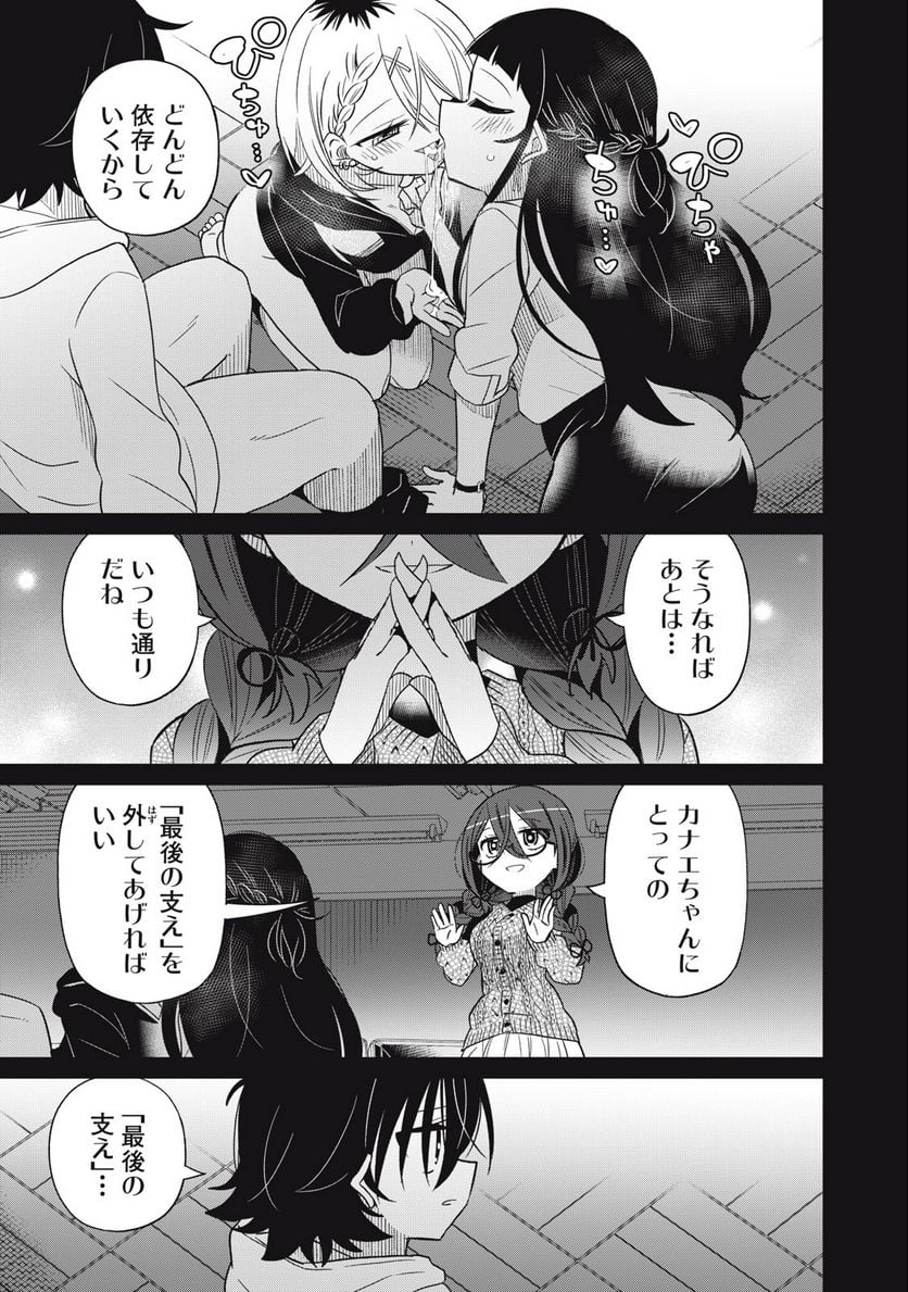 僕は君たちを支配する 第66話 - Trang 13