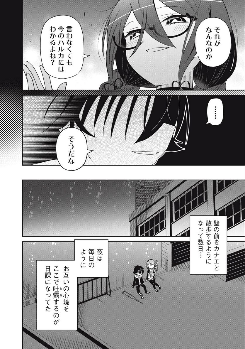僕は君たちを支配する 第66話 - Trang 14