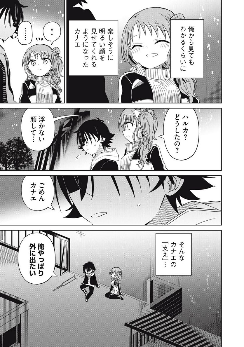 僕は君たちを支配する 第66話 - Trang 15