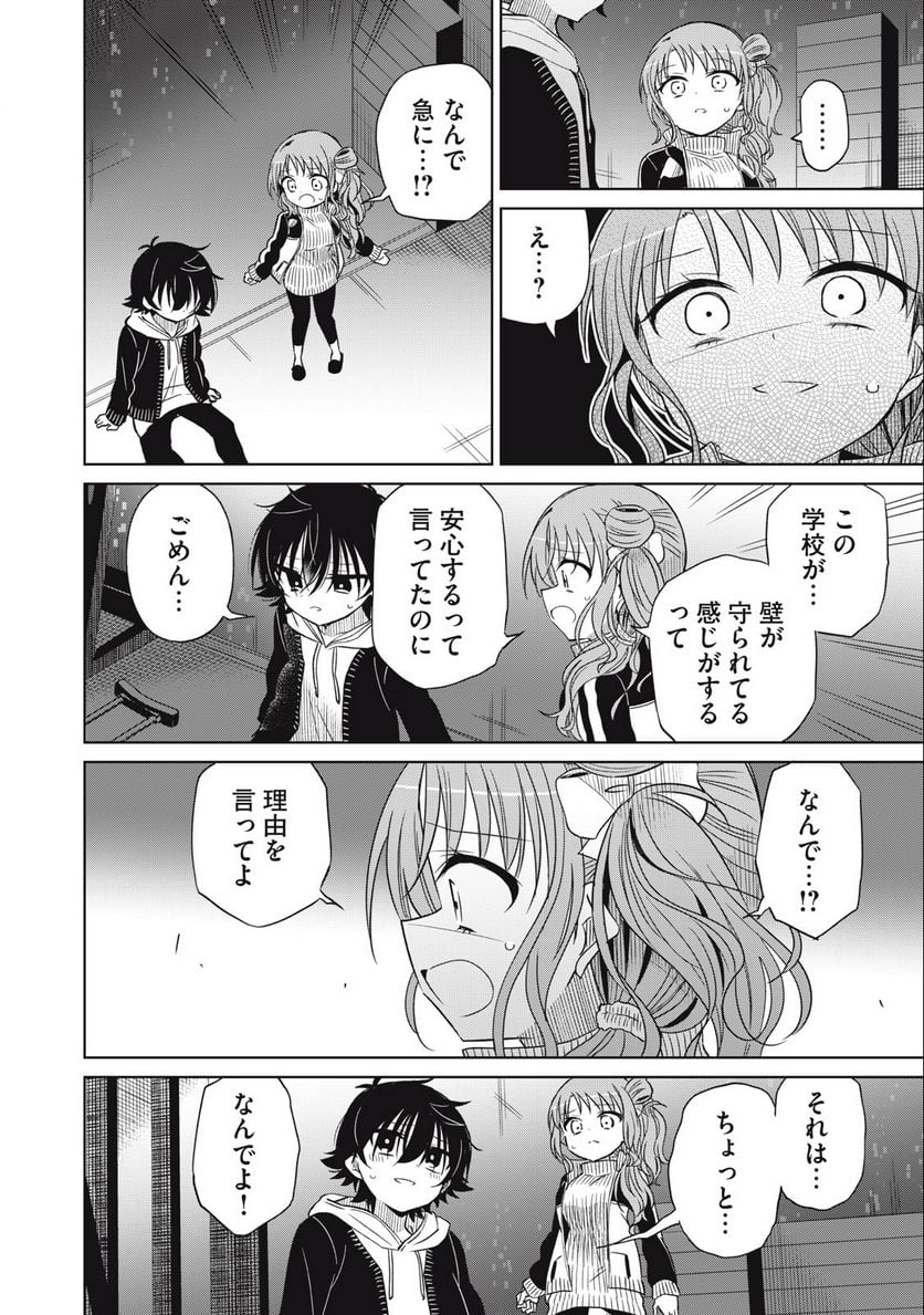 僕は君たちを支配する 第66話 - Trang 16