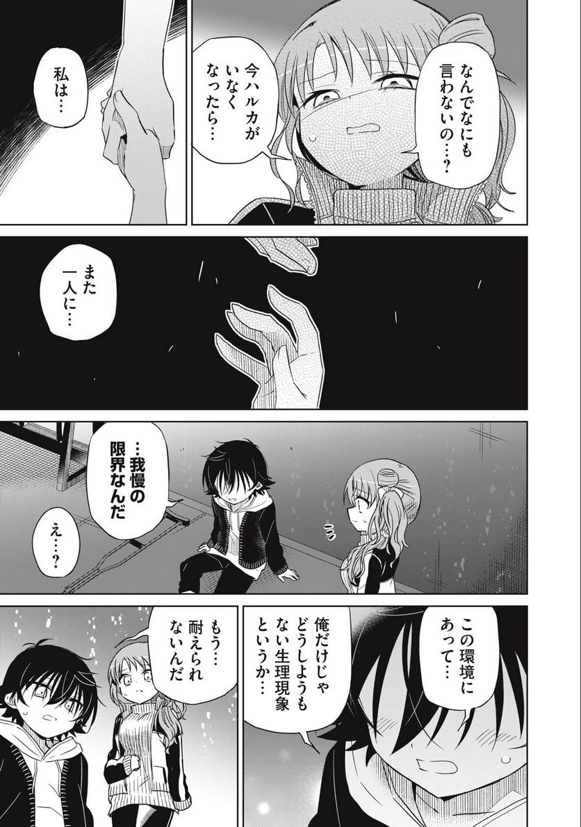 僕は君たちを支配する 第66話 - Trang 17