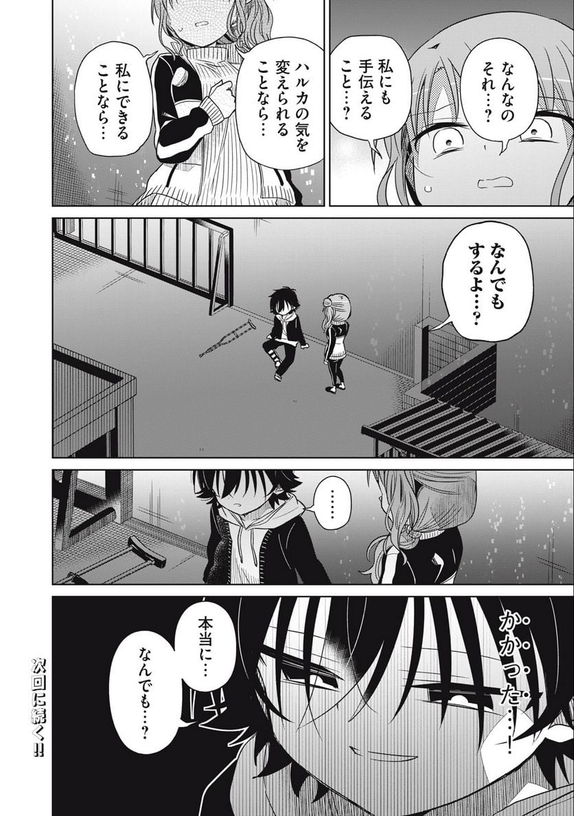 僕は君たちを支配する 第66話 - Trang 18
