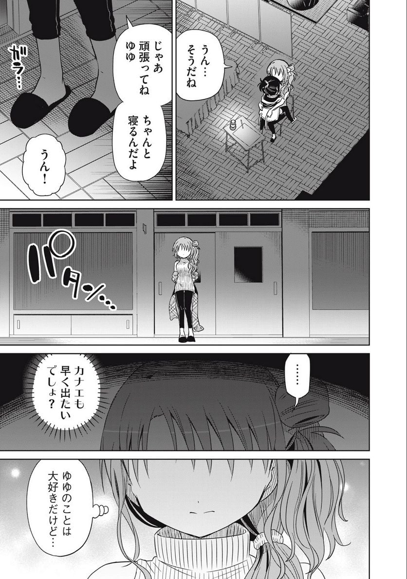 僕は君たちを支配する 第66話 - Trang 3