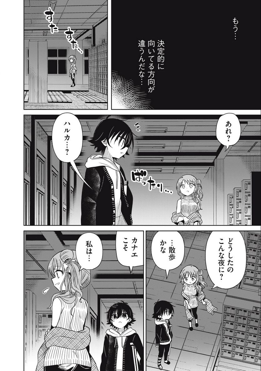 僕は君たちを支配する 第66話 - Trang 4