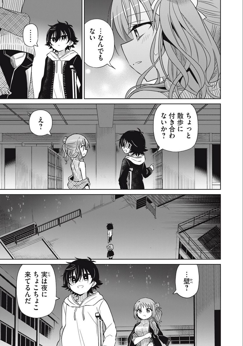 僕は君たちを支配する 第66話 - Trang 5